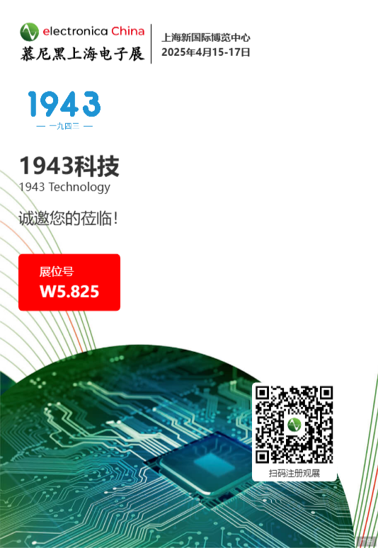 上海慕尼黑电子展