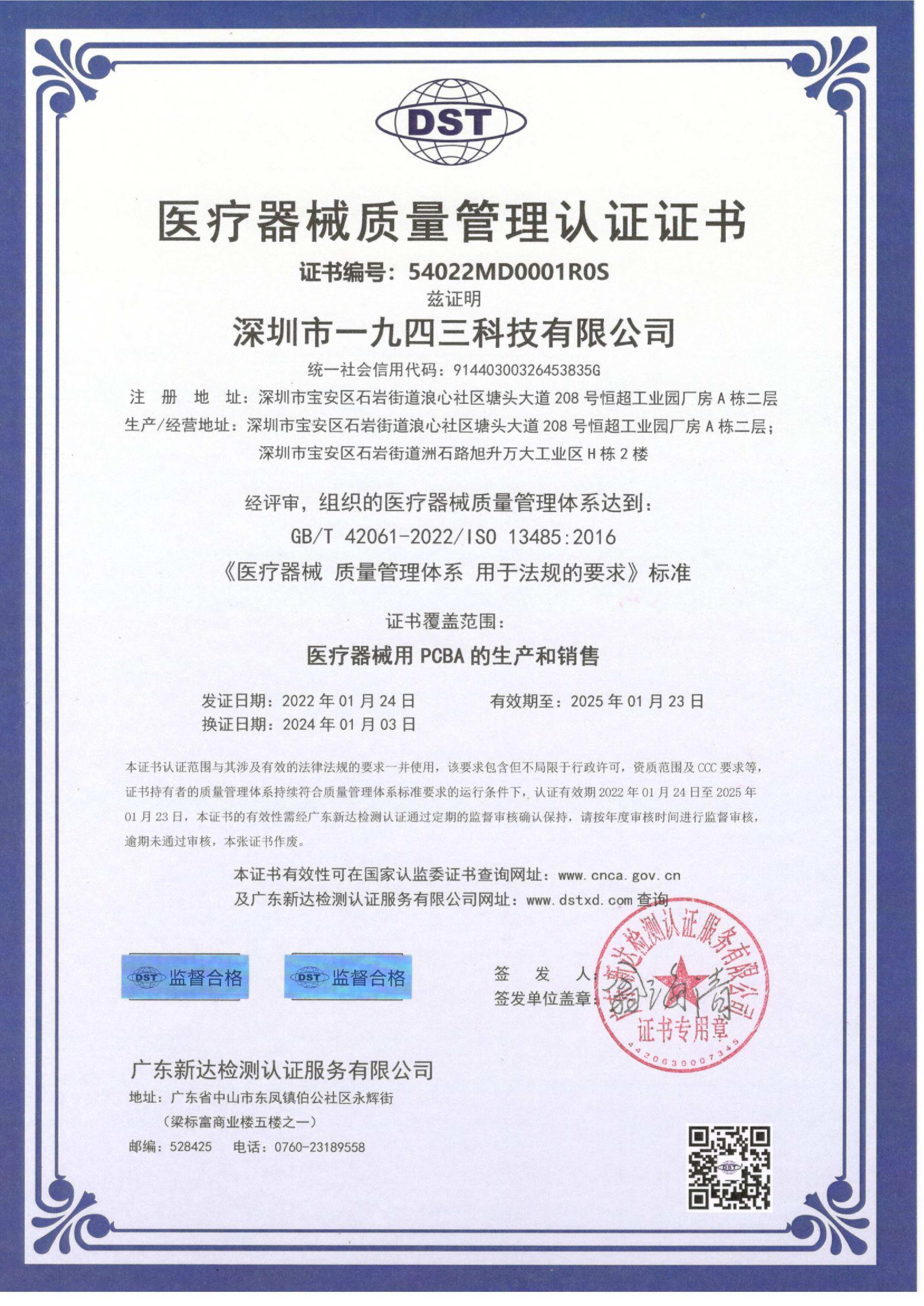 醫(yī)療器械質(zhì)量管理證書