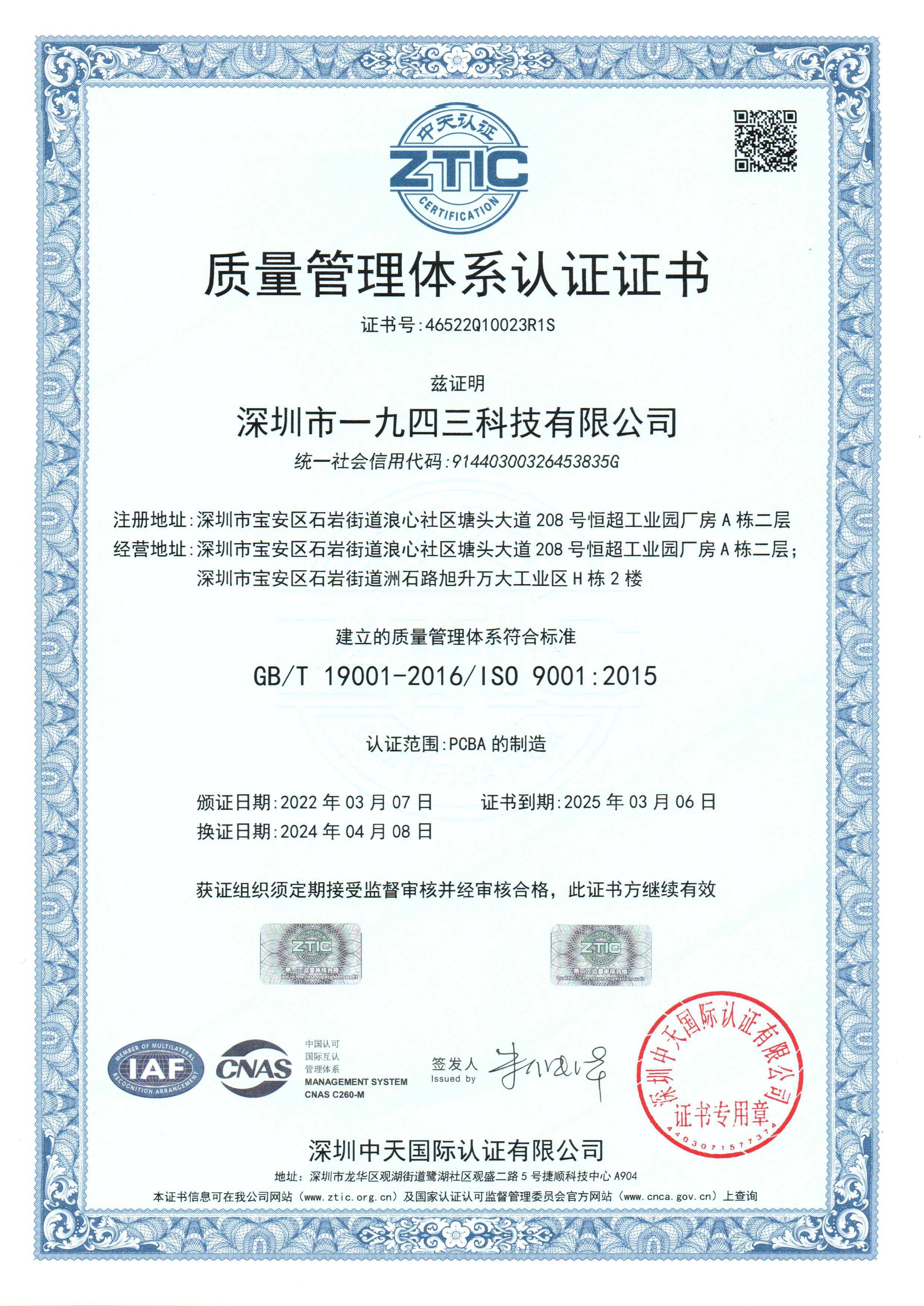 質(zhì)量管理體系認證證書